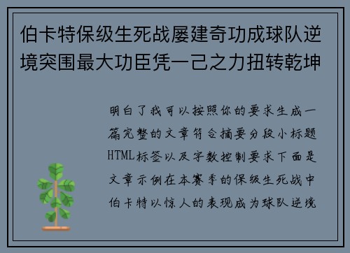 伯卡特保级生死战屡建奇功成球队逆境突围最大功臣凭一己之力扭转乾坤