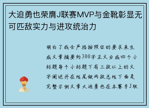 大迫勇也荣膺J联赛MVP与金靴彰显无可匹敌实力与进攻统治力