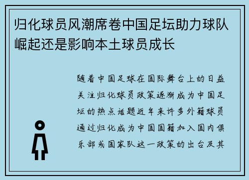 归化球员风潮席卷中国足坛助力球队崛起还是影响本土球员成长 归化球员风潮席卷中国足坛助力球队崛起还是影响本土球员成长