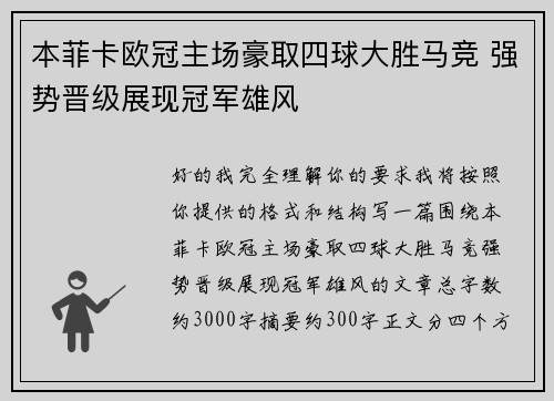 本菲卡欧冠主场豪取四球大胜马竞 强势晋级展现冠军雄风 本菲卡欧冠主场豪取四球大胜马竞 强势晋级展现冠军雄风