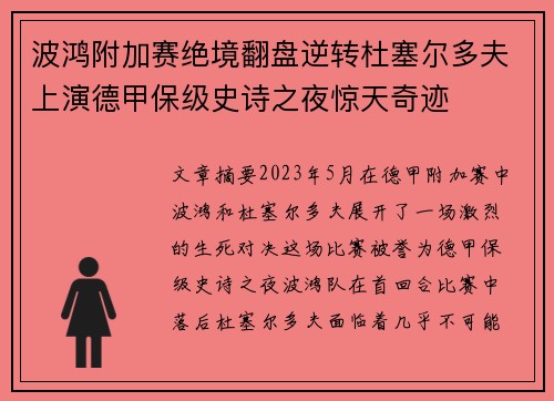 波鸿附加赛绝境翻盘逆转杜塞尔多夫上演德甲保级史诗之夜惊天奇迹 波鸿附加赛绝境翻盘逆转杜塞尔多夫上演德甲保级史诗之夜惊天奇迹