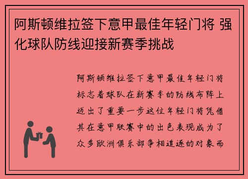 阿斯顿维拉签下意甲最佳年轻门将 强化球队防线迎接新赛季挑战