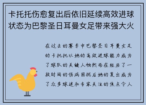 卡托托伤愈复出后依旧延续高效进球状态为巴黎圣日耳曼女足带来强大火力