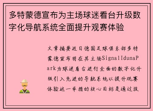 多特蒙德宣布为主场球迷看台升级数字化导航系统全面提升观赛体验 多特蒙德宣布为主场球迷看台升级数字化导航系统全面提升观赛体验