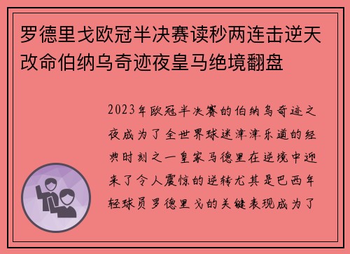 罗德里戈欧冠半决赛读秒两连击逆天改命伯纳乌奇迹夜皇马绝境翻盘 罗德里戈欧冠半决赛读秒两连击逆天改命伯纳乌奇迹夜皇马绝境翻盘
