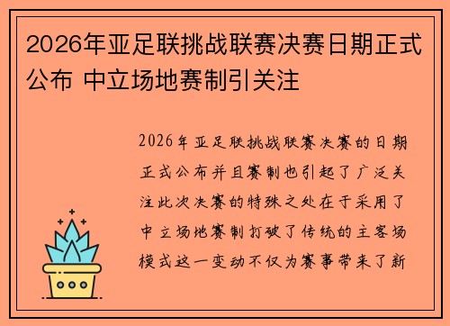 2026年亚足联挑战联赛决赛日期正式公布 中立场地赛制引关注