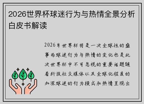 2026世界杯球迷行为与热情全景分析白皮书解读