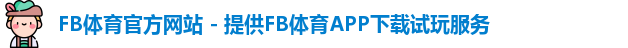 fb体育